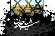 شهادت امام سجاد(ع)/ پوستر