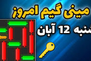 کلید همستر کامبت امروز ۱۲ آبان+ ویدئو آموزش دریافت الماس مینی گیم
