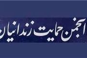 عیدی خانواده زندانیان؛ چند میلیون تومان واریز شد؟