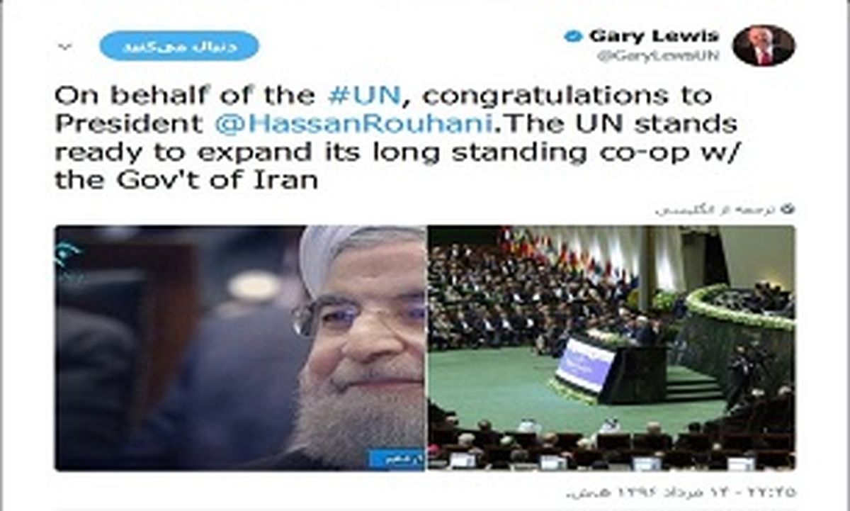 نماینده سازمان ملل به روحانی تبریک گفت