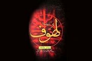 پاسخ امام صادق(ع) درباره ی ماندن «محمد حنفیه» در مدینه