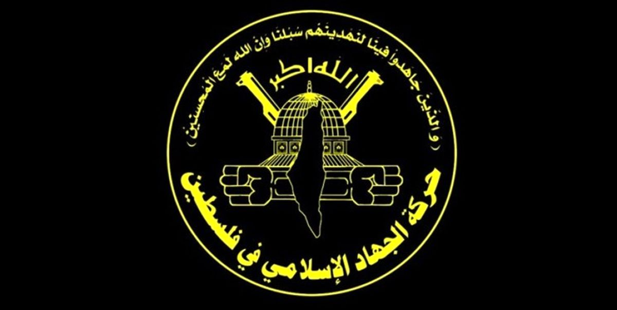 جهاد اسلامی میزبانی عربستان از نتانیاهو را محکوم کرد