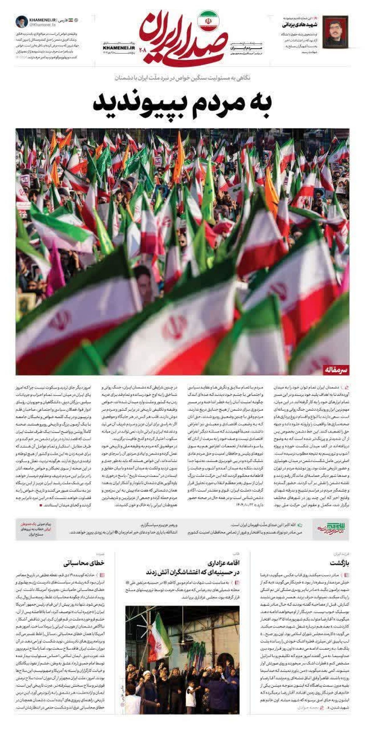 رسانۀ دفتر رهبر انقلاب خواص را به واکنش دعوت کرد؛ از خاتمی و روحانی تا احمدی‌نژاد و ناطق نوری