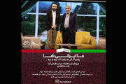 «ما ایرانی ها» میزبان یک راننده تاکسی خاص