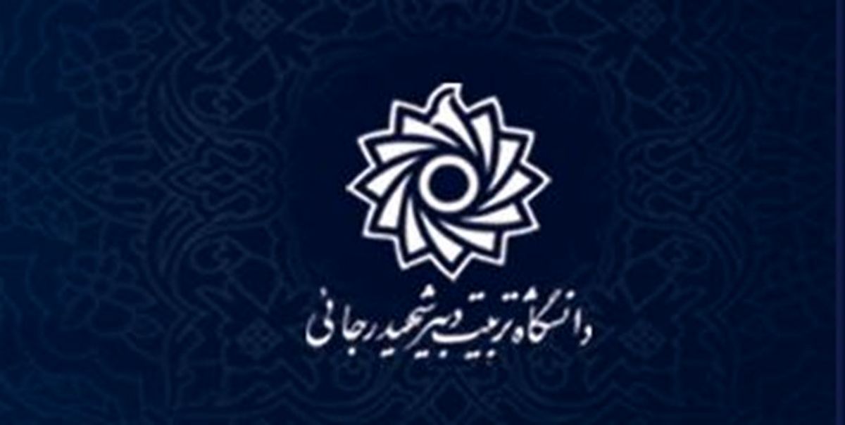 دانشگاه شهید رجایی در نظام رتبه‌بندی جهانی تایمز قرار گرفت
