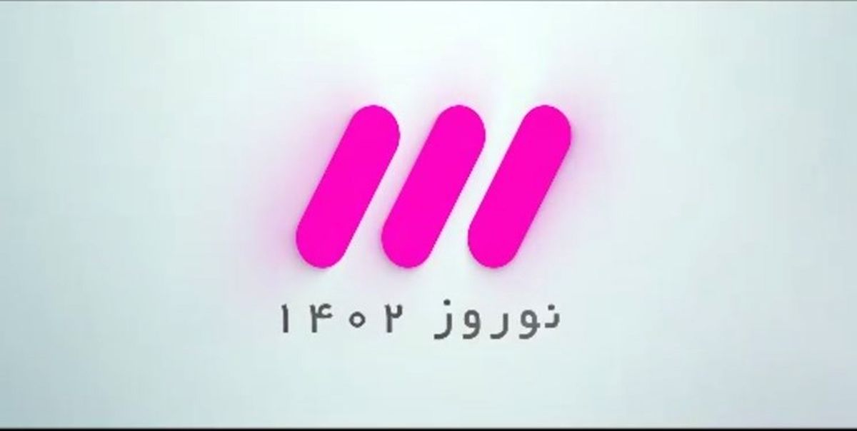 جشنواره سینمایی شبکه سه در نوروز 1402