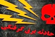 برق گرفتگی، جوان ایلامی را به کام مرگ کشاند
