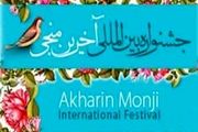 چهارمین جشنواره بین‌المللی «آخرین منجی» برگزار می‌شود