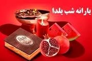 دولت یارانه ویژه شب یلدا پرداخت می‌کند؟