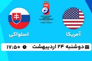 پخش زنده هاکی روی یخ آمریکا - اسلواکی ۲۴ اردیبهشت ۱۴۰۳