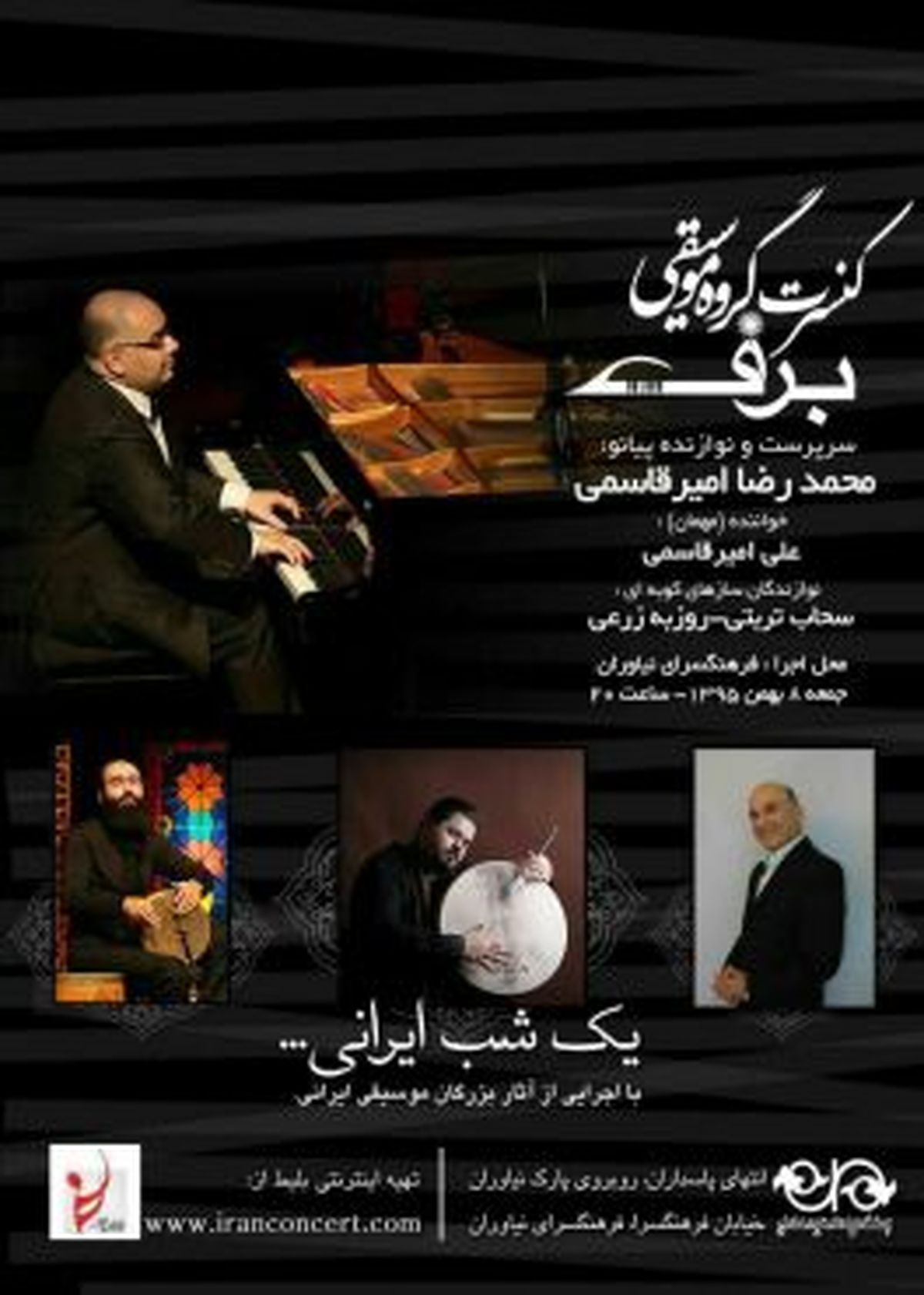 گروه موسیقی «برف» به روی صحنه می رود