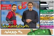 زمانی برای فروش سروش!/ پیشخوان