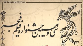 نامزدهای سیمرغ بلورین فجر ۳۹ اعلام شدند