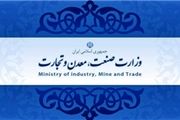 ادغام وزارتخانه‌های بازرگانی و صنعت اشتباه بود