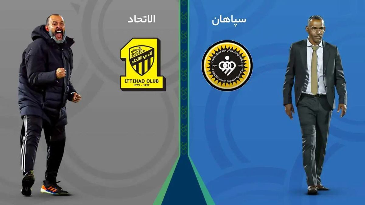 ساعت و تاریخ بازی برگشت سپاهان و الاتحاد عربستان در لیگ قهرمانان ۲۰۲۳