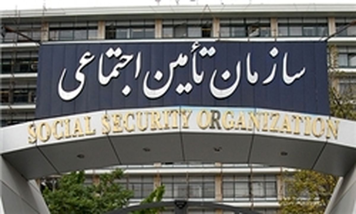 نتایج آزمون استخدامی سازمان تامین اجتماعی مشخص شد