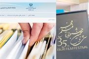 ابهامات مالی در سازمان سینمایی/وقتی بودجه جشنواره‌های فجر ابتدا به حساب یک شرکت تعاونی واریز شد! 