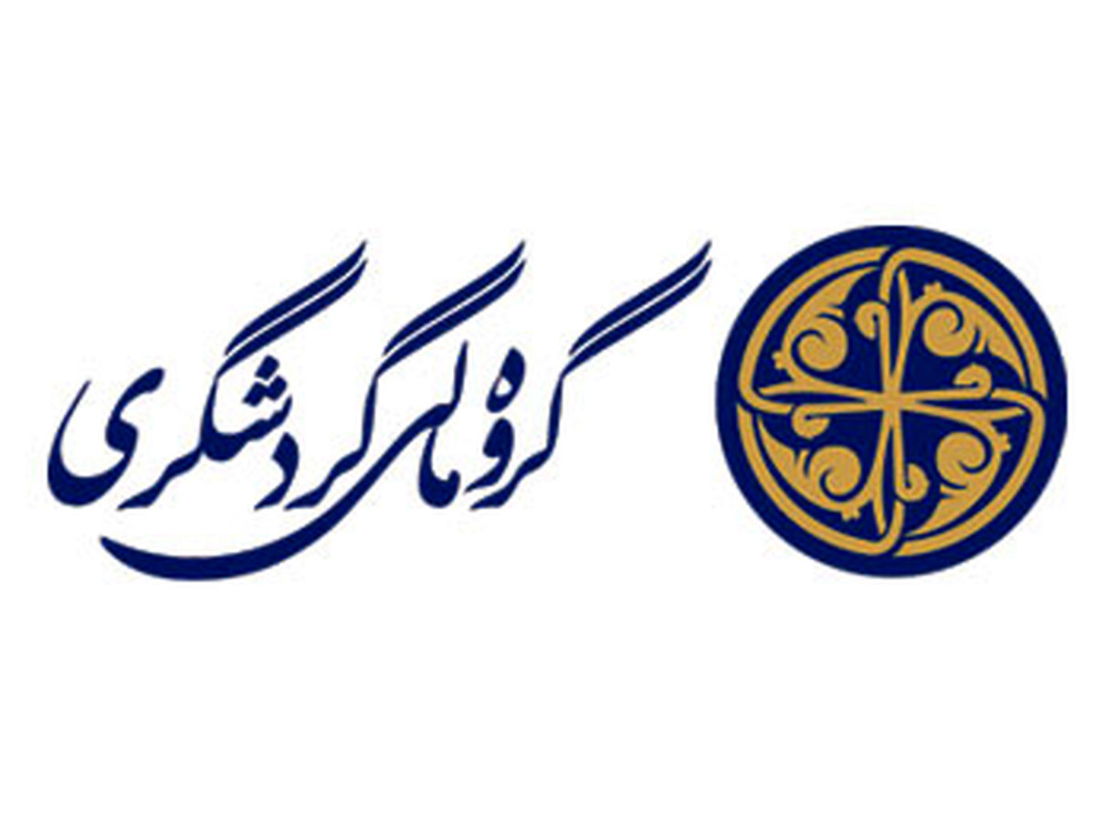 برگزاری دهمین نمایشگاه بین‌المللی گردشگری و صنایع وابسته