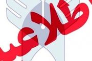 زمان مصاحبه متأخرین دوره دکتری تخصصی دانشگاه آزاد 