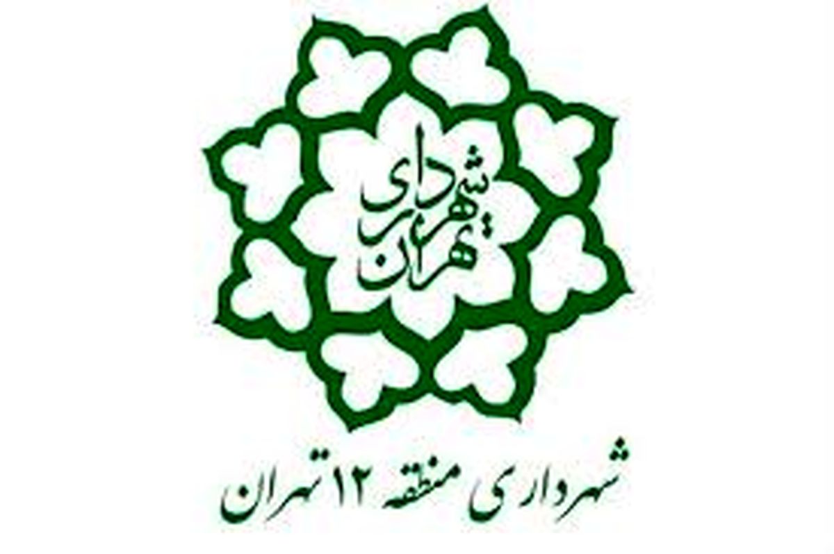 آغاز طرح سامان‌بخشی آسیب‌های اجتماعی در منطقه ۱۲
