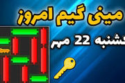 کلید همستر کامبت امروز ۲۲ مهر + ویدئو آموزش دریافت الماس مینی گیم