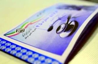 زمان حذف دفترچه‌های بیمه تامین اجتماعی