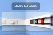 راهنمای خرید ترانکینگ ؛ چه ترانکی با چه مشخصاتی بخریم ؟