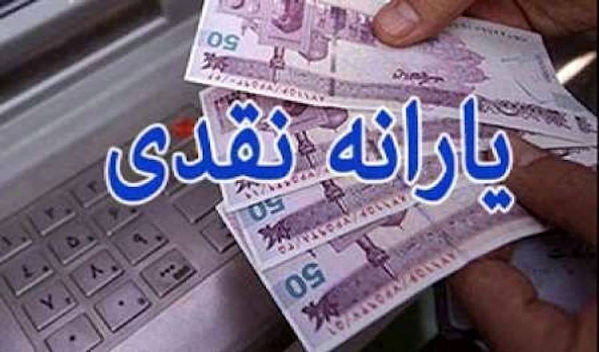 یارانه دی ماه واریز شد
