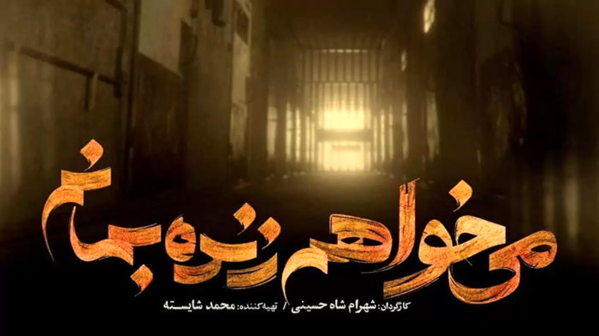 واکنش ساترا به توقیف سریال «می‌خواهم زنده بمانم»