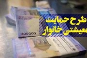 آخرین مهلت ثبت نام یارانه معیشتی