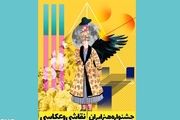 اعلام فراخوان اولین جشنواره هنر ایران