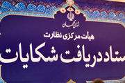 داوطلبان تایید صلاحیت نشده چگونه می‌توانند اعتراض کنند؟ 