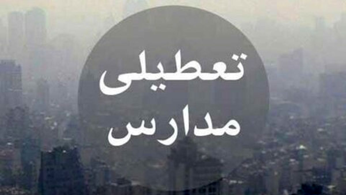 مدارس تبریز چهارشنبه هم غیرحضوری شد