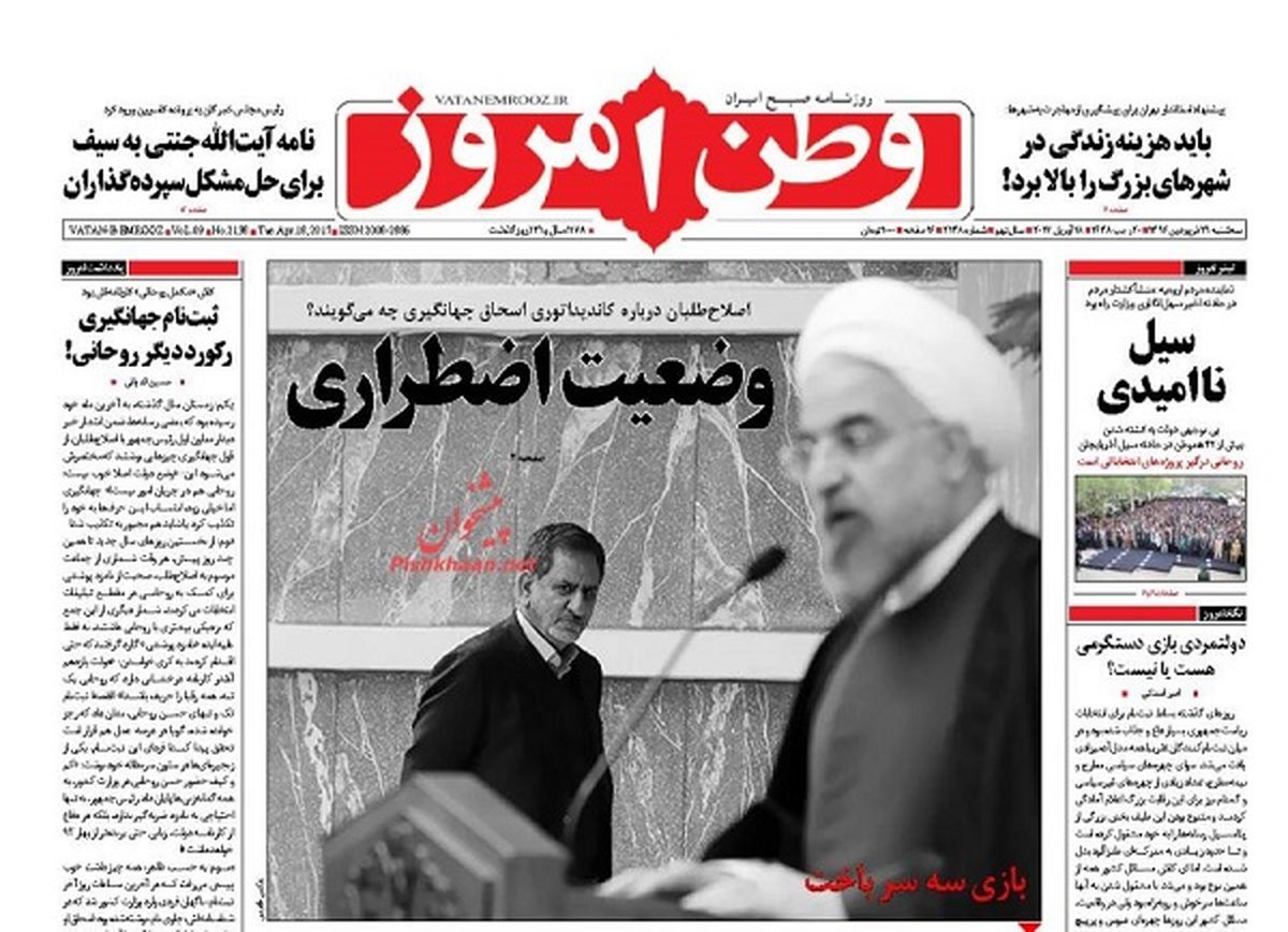 از شعار انضباط مالی دولت یازدهم تا وضعیت اضطراری اصلاح طلبان/ پیشخوان سیاسی 