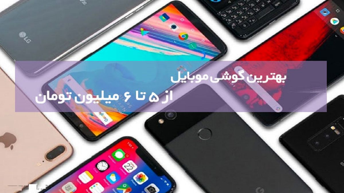 بهترین گوشی‌های موبایل زیر 7 میلیون تومان کدامند؟