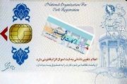 مهم‌ترین قابلیت کارت هوشمند ملی