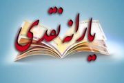 آیا سال ۹۸ کلاف سردرگم یارانه بگیران پردرآمد باز میشود؟