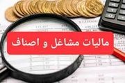 خبر خوش مالیاتی برای اصناف و کسبه
