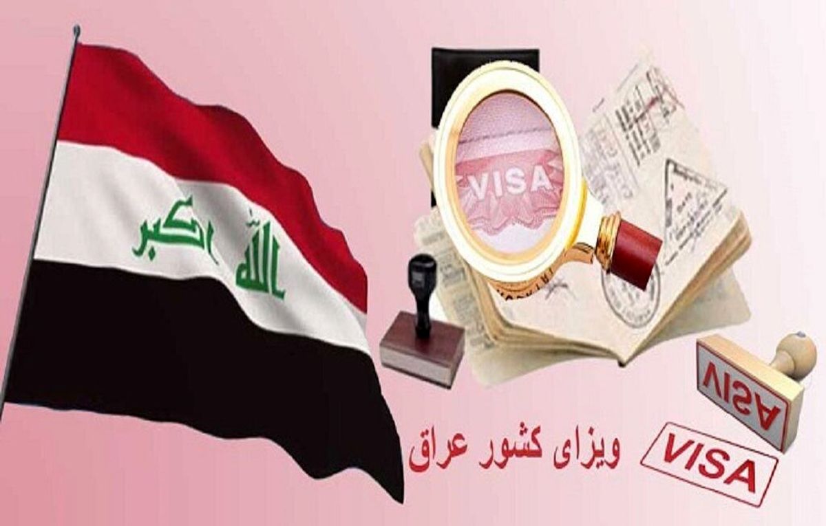 صدور روادید رایگان عراق برای شهروندان چهار کشور