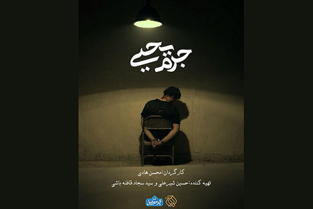 «جرم یحیی» روی آنتن شبکه 3