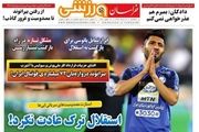 بیرانوند دروازه بان 72میلیاردی فوتبال ایران! /بمیرم هم از وزارت ورزش عذرخواهی نمی کنم /پیشخوان