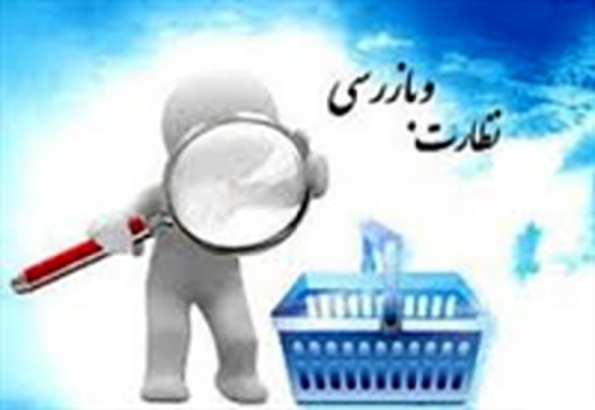 انجام 10 هزار و 556 بازرسی از واحدهای صنفی و غیرصنفی آذربایجان غربی