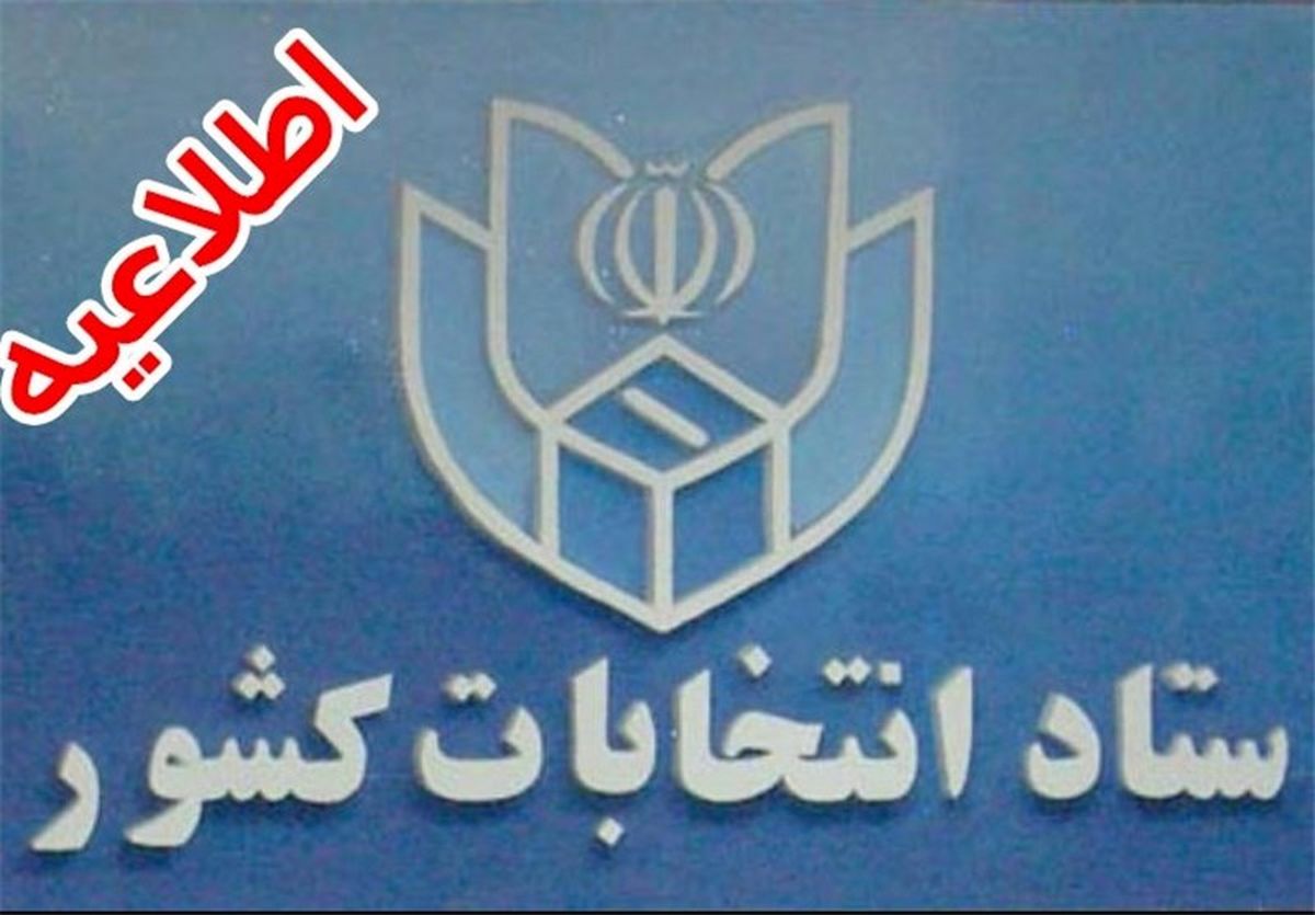 نتیجه نهایی انتخابات مجلس در مازندران اعلام شد 