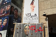 فشار لابی پشت پرده برای لغو اکران شیار ۱۴۳
