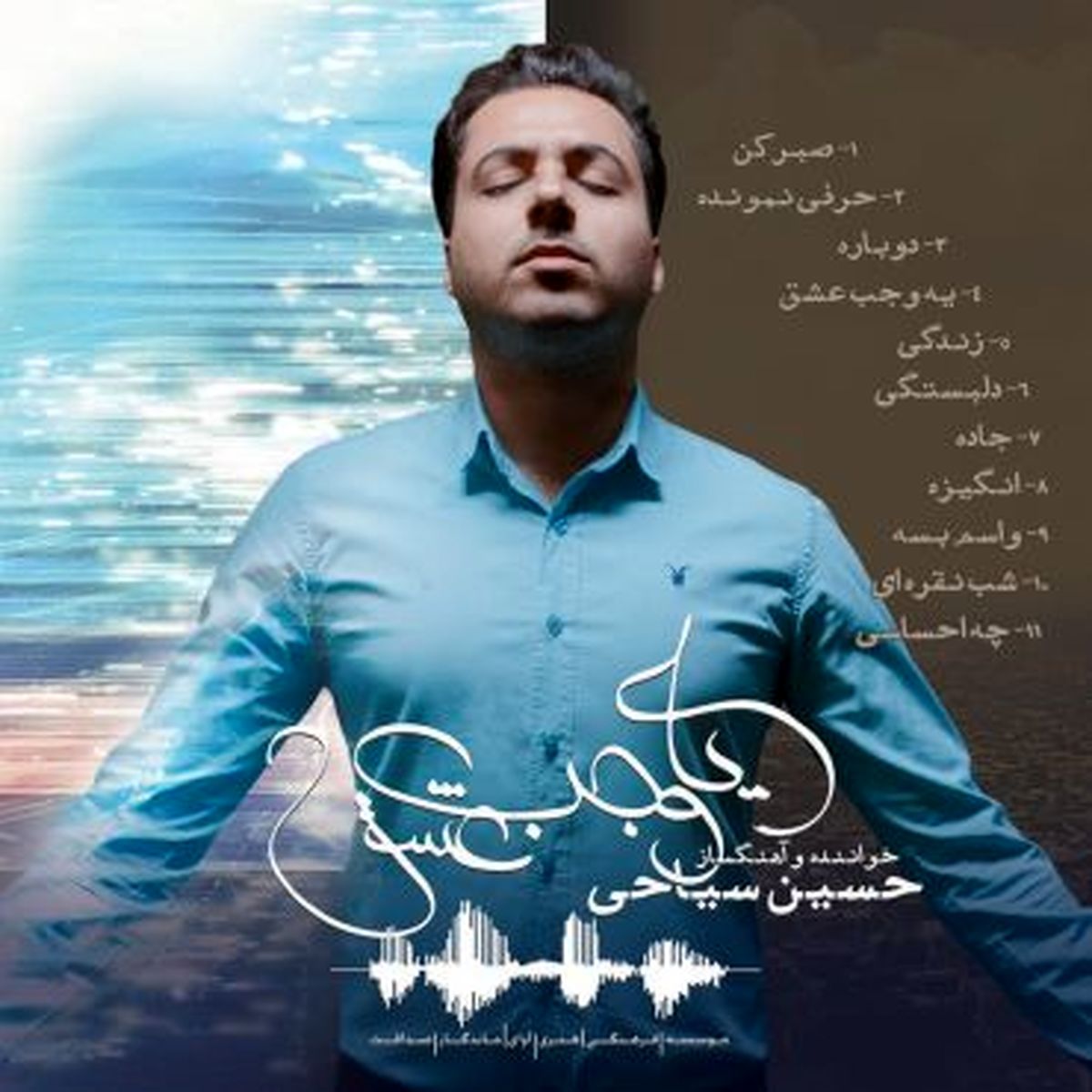  «یه وجب عشق» به بازار آمد