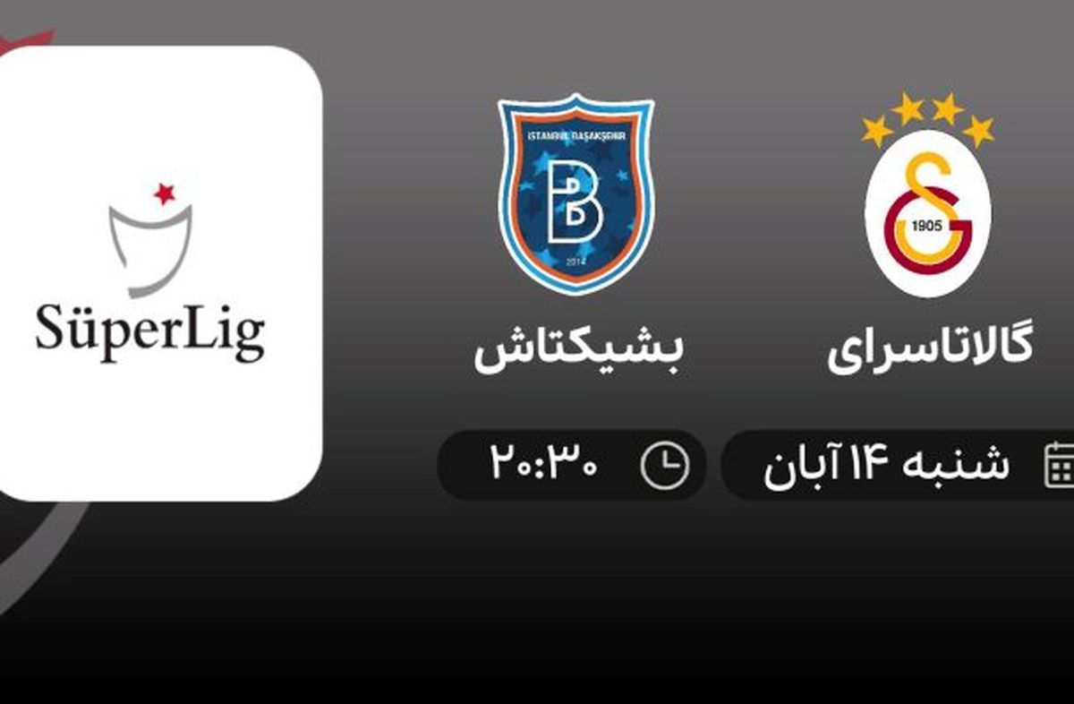 پخش زنده بازی گالاتاسرای و بشیکتاش 14 آبان 1401