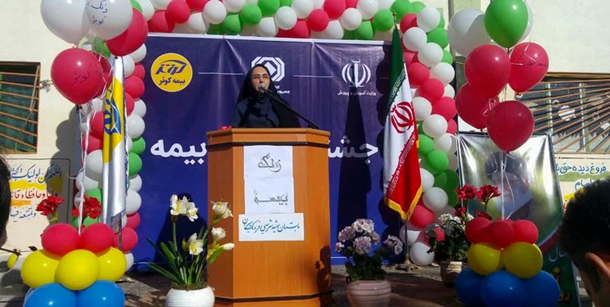 به صدا در آمدن زنگ بیمه در مدارس 