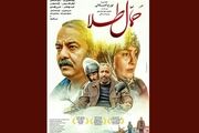 اکران آنلاین «حمال طلا» از امروز
