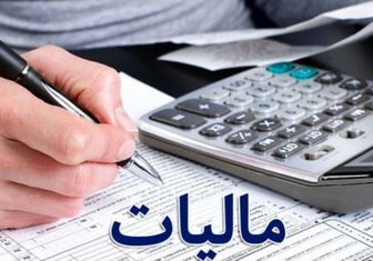 هیچ نهاد و بنیادی از مالیات معاف نیست