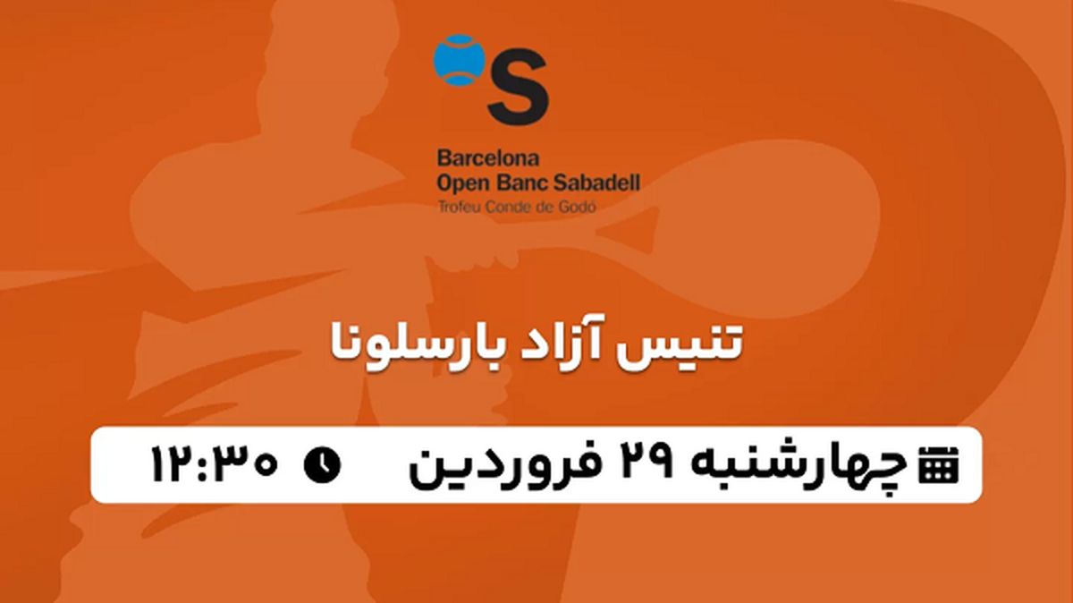 پخش زنده تنیس آزاد بارسلونا ۲۹ فروردین ۱۴۰۳
